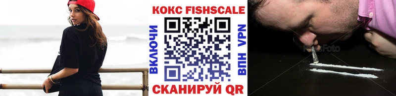 Купить где  Лысьва  Cocaine FishScale 