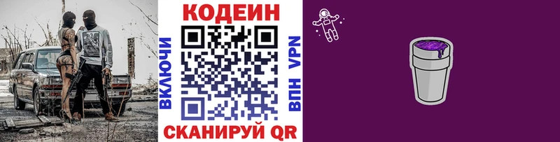 Купить  Лысьва  Codein напиток Lean (лин) 